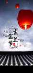 中元节海报