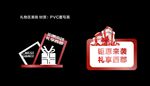 奖品区红色美陈