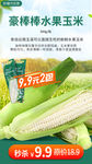 生鲜网络小海报设计