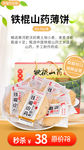 生鲜网络小海报设计山药薄饼