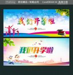 我们开学啦