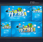 开学