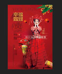 婚庆用品广告