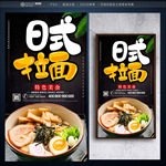 日式拉面
