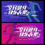马拉松比赛运动会健身海报