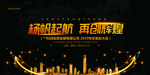 杨帆起航峰会周年庆典会议晚会背