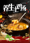 土鸡汤