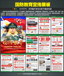 国防教育