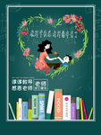 教师节