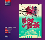 中秋海报