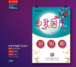 中秋海报