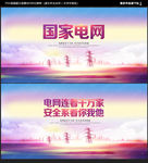 国家电网