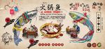 复古怀旧火锅鱼餐饮背景墙