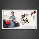 旗袍海报