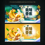 香蕉