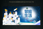 智能生活