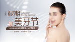 美牙海报