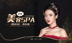 美容SPA海报