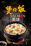 煲仔饭