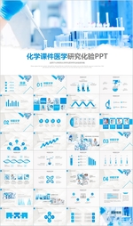 医药医学医疗生物制药化学PPT