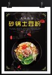 土豆粉