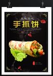 手抓饼