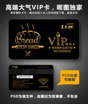 面包店VIP卡