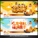 中秋节