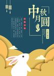 中秋节宣传海报图片