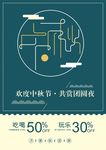 中秋节宣传图片
