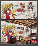 火锅店背景墙
