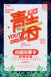 校园招募令