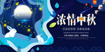 中秋