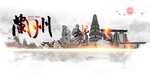 兰州