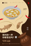 酸菜鱼插画海报
