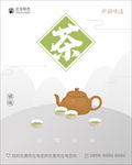 茶矢量海报