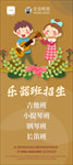 音乐班招生