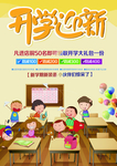 学典礼 迎新纳新 开学 开学季