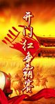 开门红争霸赛