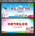 中国医师宣誓词