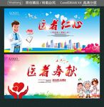 医者仁心 医者奉献