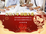 文化之年 祥和之企