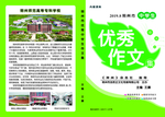 优秀作文集封面