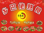 乡巴佬卤菜鸭脖