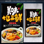 地三鲜