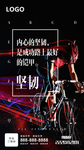 坚韧励志朋友圈海报