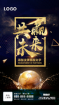 共赢未来励志海报