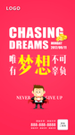 梦想朋友圈励志海报