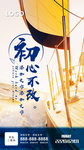 初心不改朋友圈励志海报