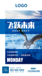 飞越未来励志海报